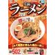究極のラーメン 2018関西版：ぴあムック関西 [ムック・その他]