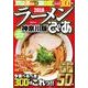ラーメンぴあ2018神奈川版 （ぴあMOOK） [ムック・その他]