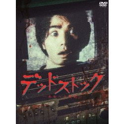 Amazon.co.jp: 「デッドストック~未知への挑戦~」 DVD-BOX