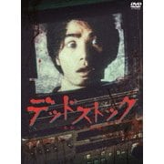 デッドストック~未知への挑戦~ DVD-BOX