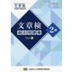 文章検 過去問題集 2級 Vol.1 [単行本]