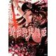 異世界拷問姫　１(MFC) [コミック]
