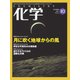 化学 2017年 10月号 [雑誌]