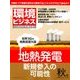 環境ビジネス 2017年 10月号 [雑誌]