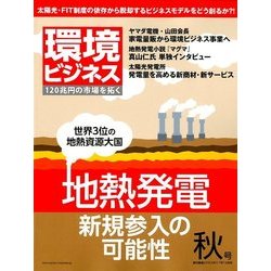 環境ビジネス 2017年 10月号 [雑誌]