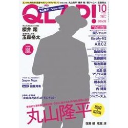 QLAP (クラップ) ! 2017年 10月号 [雑誌]