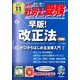 月刊 社労士受験 2017年 11月号 [雑誌]