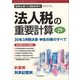 増刊税務弘報 2017年 10月号 [雑誌]