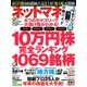 NET M@NEY (ネットマネー) 2017年 11月号 [雑誌]