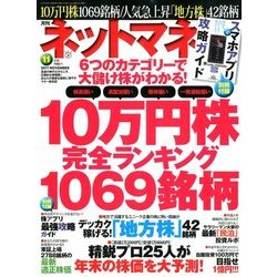 NET M@NEY (ネットマネー) 2017年 11月号 [雑誌]