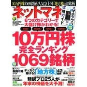 NET M@NEY (ネットマネー) 2017年 11月号 [雑誌]
