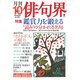 俳句界 2017年 10月号 [雑誌]