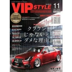VIP STYLE (ビップ スタイル) 2017年 11月号 [雑誌]