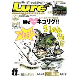 Lure magazine (ルアーマガジン) 2017年 11月号 [雑誌]