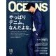 OCEANS (オーシャンズ) 2017年 11月号 [雑誌]