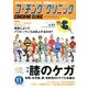 COACHING CLINIC (コーチング・クリニック) 2017年 11月号 [雑誌]