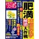 健康生活マガジン「健康一番」けんいち 2017年 11月号 [雑誌]