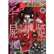 コミックゼノン 2017年 11月号 [雑誌]