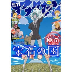 月刊 アフタヌーン 2017年 11月号 [雑誌]