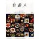 自遊人 2017年 11月号 [雑誌]