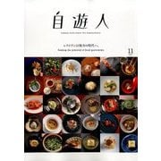 自遊人 2017年 11月号 [雑誌]