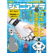 ジュニアエラ 2017年 10月号 [雑誌]