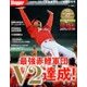 増刊スラッガー 2017広島東洋カープ優勝記念号 2017年 11月号 [雑誌]