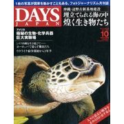 DAYS JAPAN (デイズ ジャパン) 2017年 10月号 [雑誌]