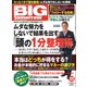 BIG tomorrow (ビッグ・トゥモロウ) 2017年 11月号 [雑誌]
