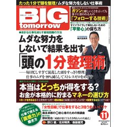 BIG tomorrow (ビッグ・トゥモロウ) 2017年 11月号 [雑誌]