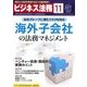 ビジネス法務 2017年 11月号 [雑誌]