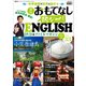 週刊おもてなし純ジャパENGLISH 2017年 10/3号 [雑誌]