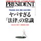 PRESIDENT (プレジデント) 2017年 10/16号 [雑誌]