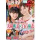 月刊ヤングマガジン 2017年 10/5号 [雑誌]