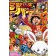 週刊少年ジャンプ 2017年 10/2号 [雑誌]