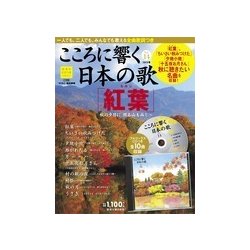 こころに響く日本の歌 2017年 10/3号 [雑誌]