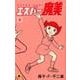 エスパー魔美<９>(てんとう虫コミックス（少年）) [コミック]