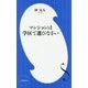マンションは学区で選びなさい(小学館新書) [新書]