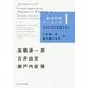 現代作家アーカイヴ1-自身の創作活動を語る （現代作家アーカイヴ） [単行本]