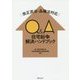 Q＆A住宅紛争解決ハンドブック―改正民法・品確法対応 [単行本]