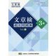 文章検 過去問題集 3級 Vol.1 [単行本]