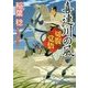 喜連川の風―切腹覚悟(角川文庫) [文庫]