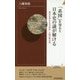 「系図」を知ると日本史の謎が解ける （青春新書インテリジェンス） [新書]