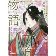 超訳マンガ 百人一首物語 全首収録版 [単行本]