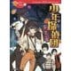 少年探偵団―対決!怪人二十面相(10歳までに読みたい日本名作〈7〉) [全集叢書]