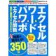 エクセル&ワード&パワポ+エクセル関数基本&便利ワザまるわか（Gakken Computer Mook） [ムックその他]