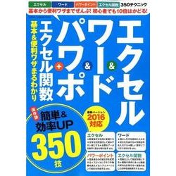 ヨドバシ.com - エクセル&ワード&パワポ+エクセル関数基本&便利ワザ