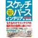 なぞっておぼえる遠近法 スケッチパースインテリア編 第2版 [単行本]