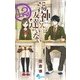 湯神くんには友達がいない<１２>(少年サンデーコミックス) [コミック]