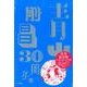 青山剛昌 30周年本(書籍扱いコミックス単行本) [単行本]